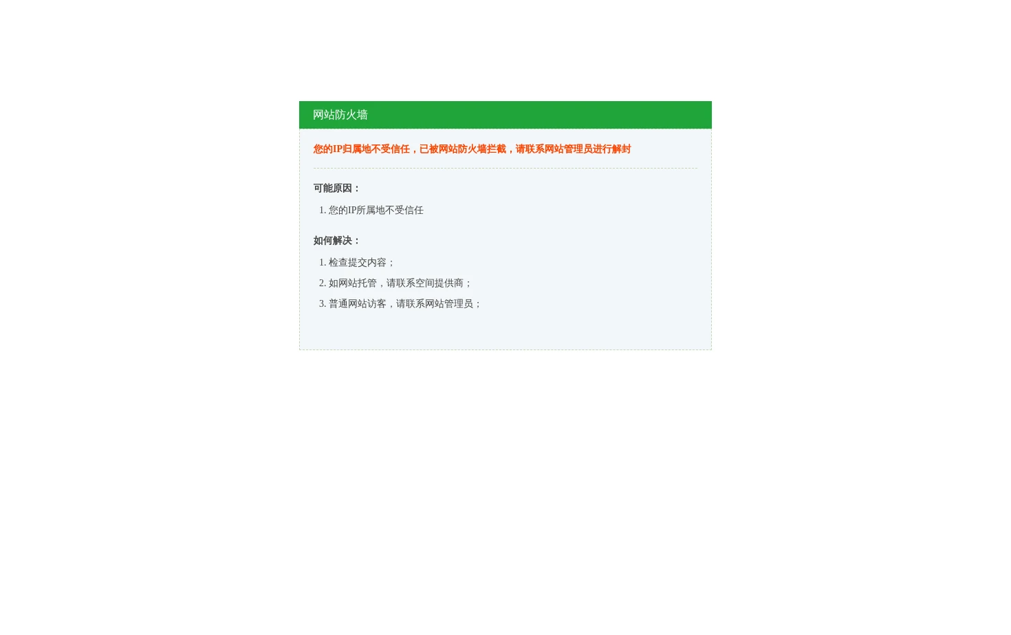 网站防火墙 页面快照